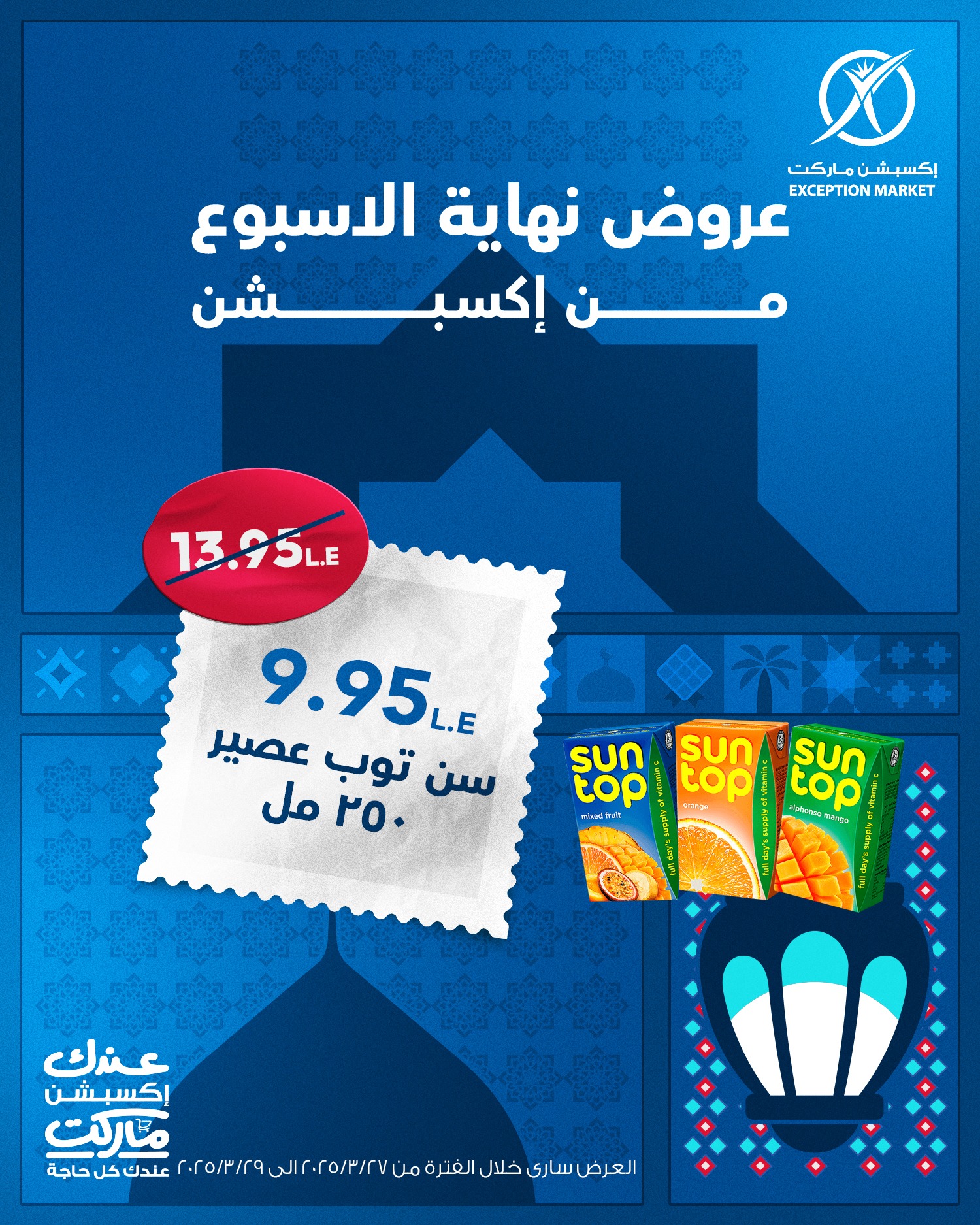exception offers from 26mar to 26mar 2025 عروض اكسبشن من 26 مارس حتى 26 مارس 2025 صفحة رقم 11